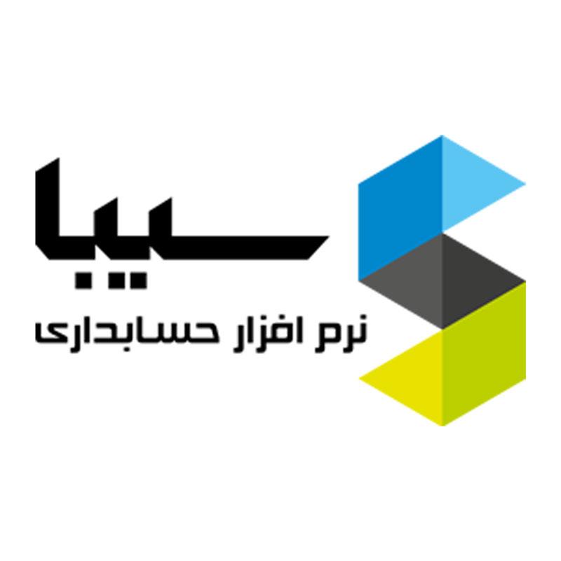 نرم‌افزار حسابداری سیبا