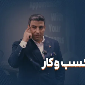 دوره بوم کسب و کار